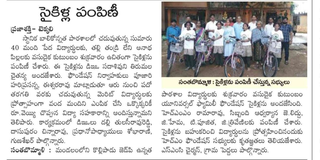 VK Cycle Distribution | Vizianagaram, Srikakulam, & Parvathipuram Manyam districts