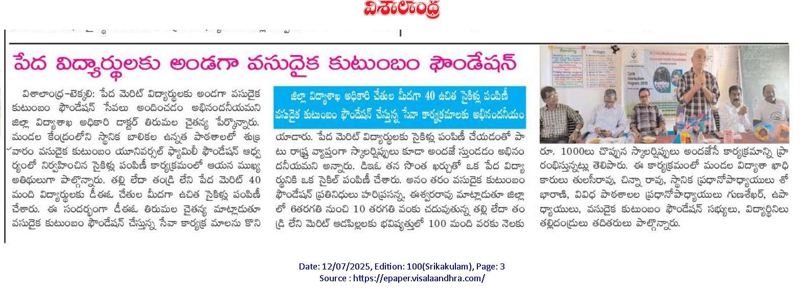 VK Cycle Distribution | Vizianagaram, Srikakulam, & Parvathipuram Manyam districts