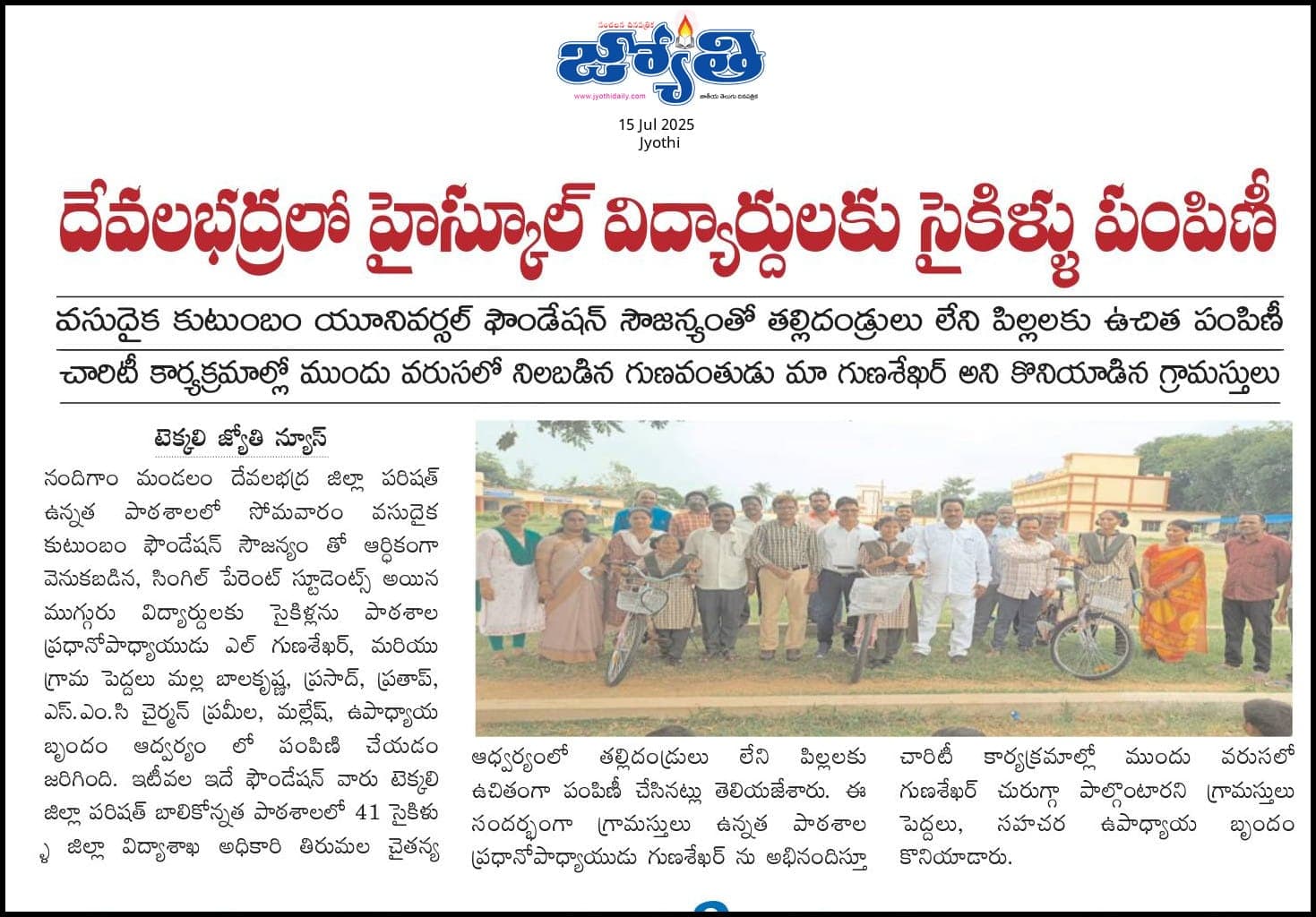 VK Cycle Distribution | Vizianagaram, Srikakulam, & Parvathipuram Manyam districts