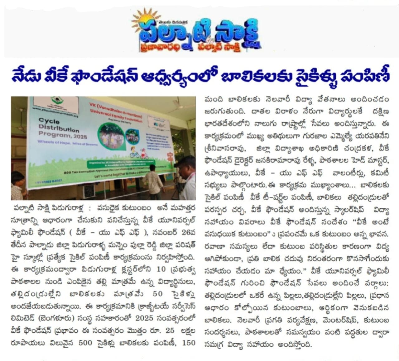 Cycle Distribution Program - Piduguralla